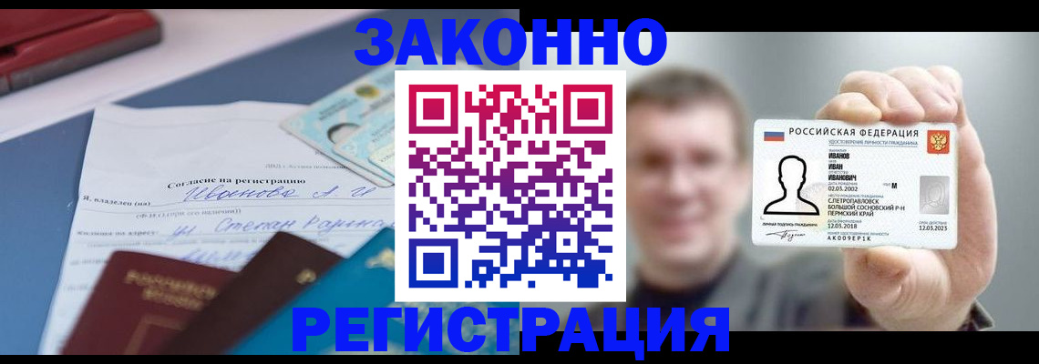 регистрация в Рузаевке